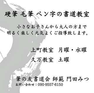 門田みつ先生教室案内