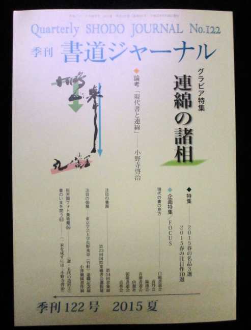 書道ジャーナルNO.122
